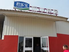-君乐宝优致牧场