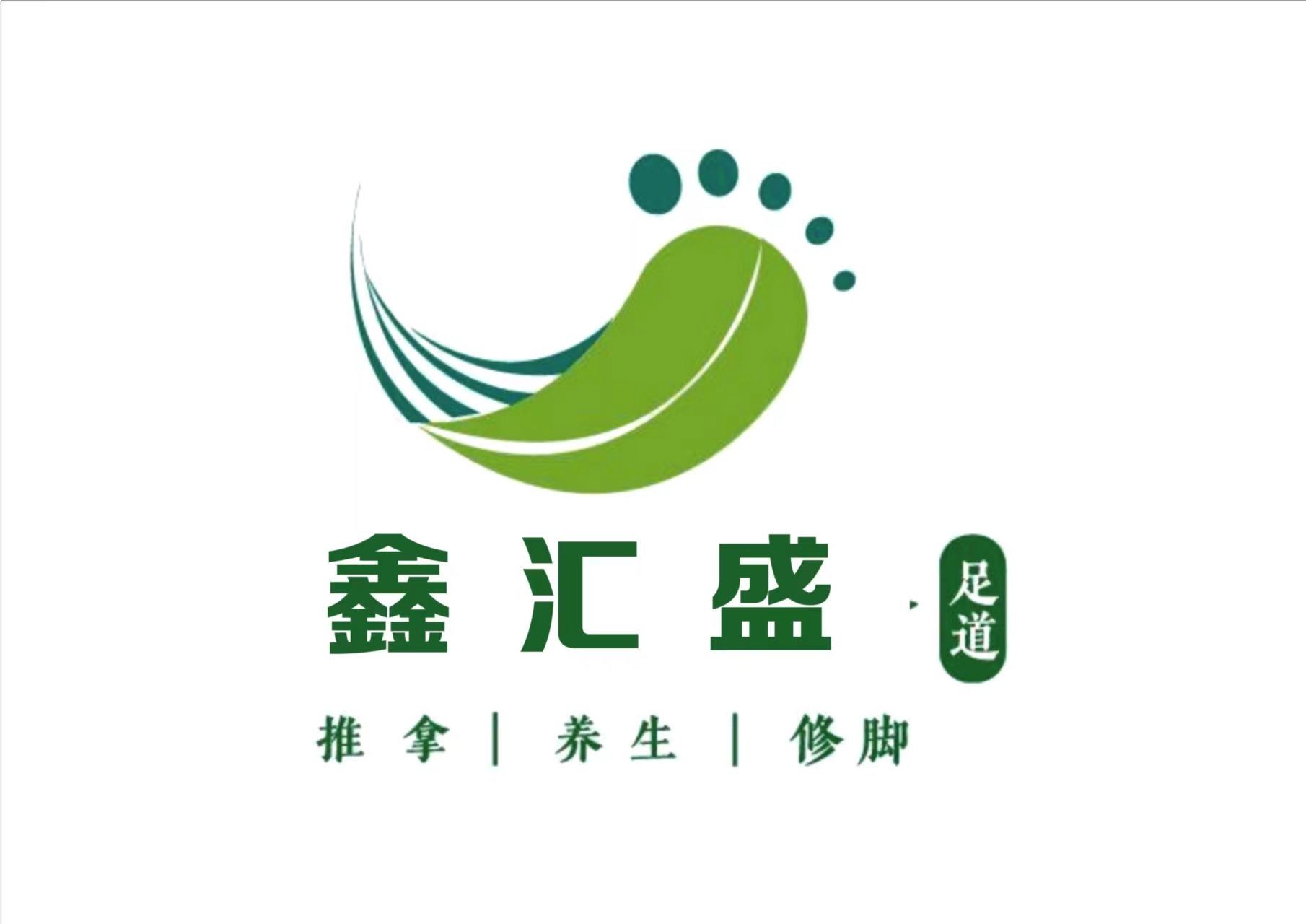 按摩专业 修脚专业