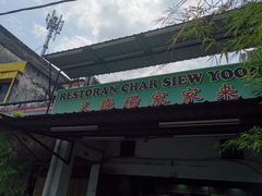 -Char Siew Yoong - 叉燒楊家家來