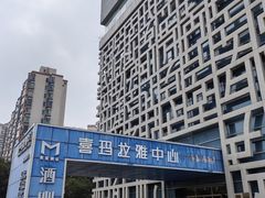 -证大喜玛拉雅中心