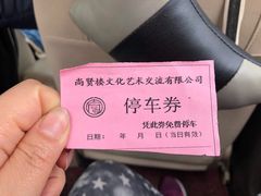 -金匮公园-南入口停车场