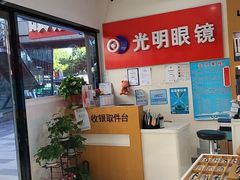 -光明眼镜·蔡司授权(九亭U天地店)