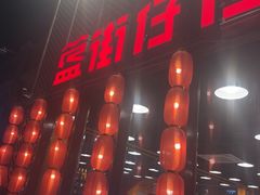 -簋街仔仔小龙虾(簋街二店)