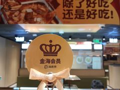-海底捞火锅(江南盛天地店)