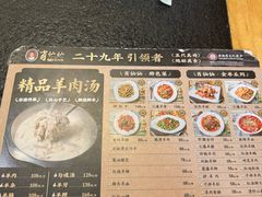 -肖仙仙羊肉汤·创于1996年(三官堂总店)