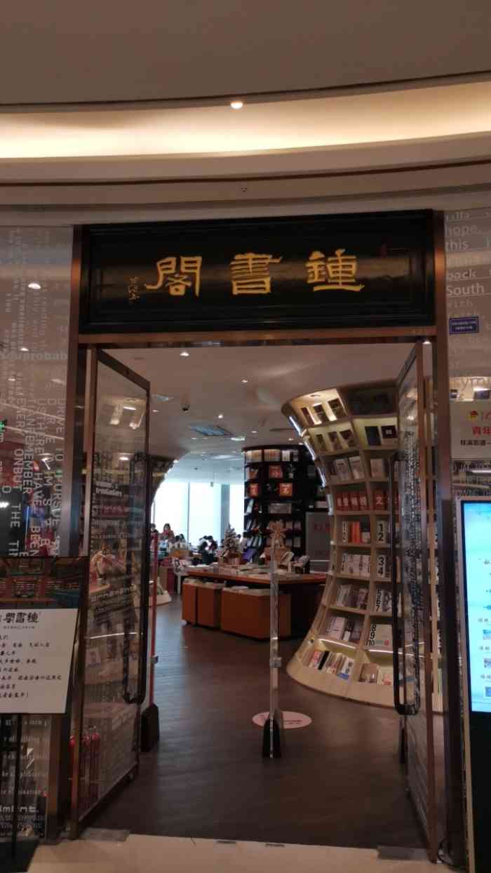 钟书阁(银泰中心in99店)