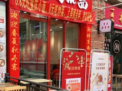 门面-重庆巴蜀小面(万达金街店)