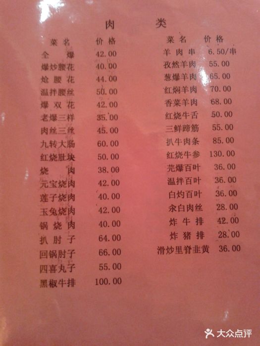 红旗饭庄(红桥店)菜单图片 - 第14张