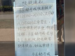 -乡亲鹅肉城(昆山店)