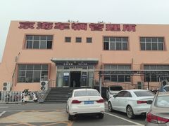 -北京市车辆管理所京海分所