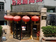 -万龙洲海鲜(安定门店)