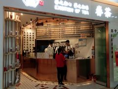 门面-眷茶臻选(中原万达店)