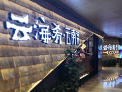 -云海肴·汽锅鸡·云南菜(广安门天虹店)