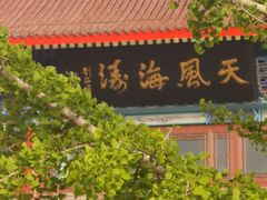 -八仙过海景区