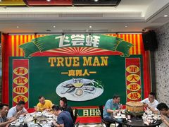 -飞尝蚝·顺德菜·鱼生(顺德总店)