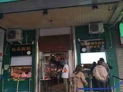 门面-牛街清顺斋小吃(牛街东里小区一区店)
