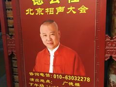-德云社(三里屯店)