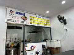 -螺鼎记螺蛳粉(朝阳路店)