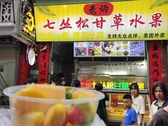 -老炳·七丛松甘草水果