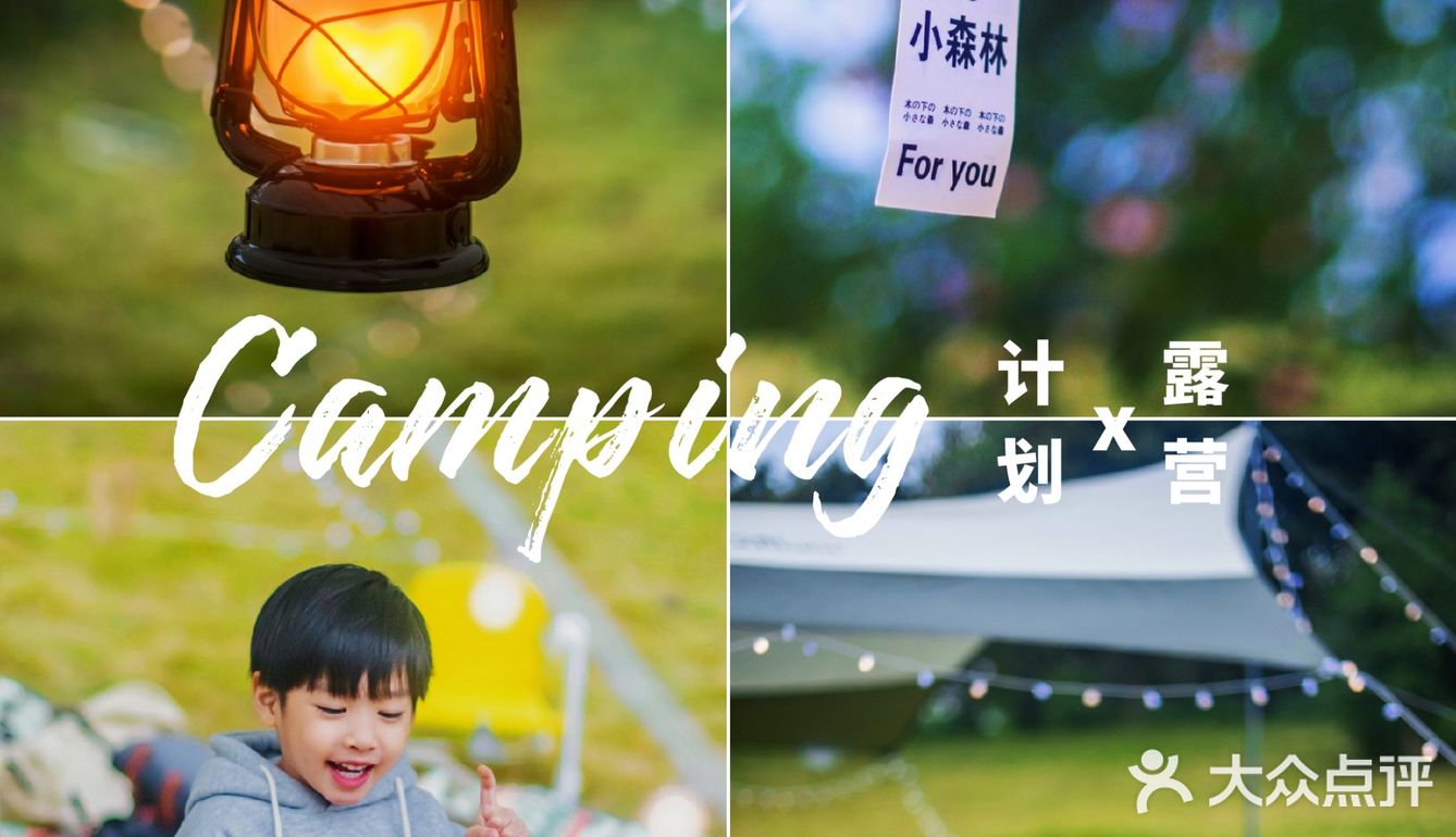 重庆主城亲子露营⛺️把客厅搬进大自然✨