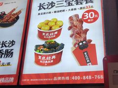 -黑色经典臭豆腐·湖南特产(步行街店)