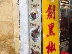-陈光记烧腊店(罗保博士街店)