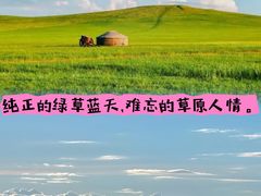 -呼伦贝尔大草原