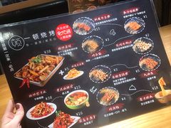 菜单-一顿烧烤(八经街店)