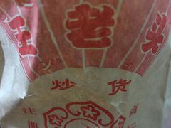 -王老头炒货(天坛东路店)