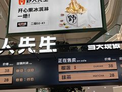 -野人先生Gelato(上海长宁龙之梦店)