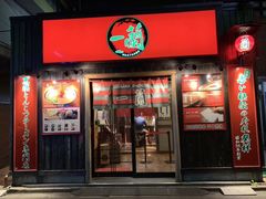 -一兰拉面(池袋店)