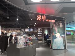 -漫库(北京王府井银泰in88店)