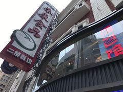 -泰康食品(南京东路店)