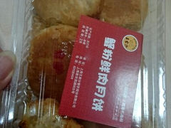 android_upload_pic-王家沙点心店(南京西路总店)