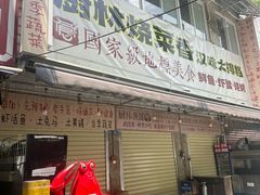 -可可大虾武汉土菜大排档(万松园1店)