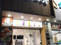 门面-开元庙街排骨(泉秀店)