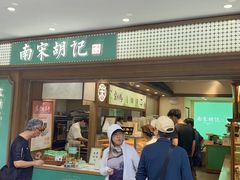 -南宋胡记(杭州灵隐寺店)