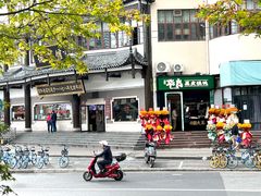-德兴馆(广东路总店)