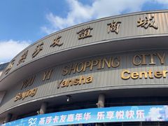 -燕莎友谊商城(亮马桥店)