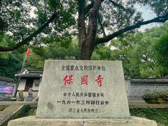 -宁波市保国寺古建筑博物馆