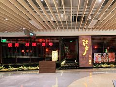-江户烧肉(高德店)