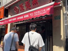 -万寿斋(山阴路店)