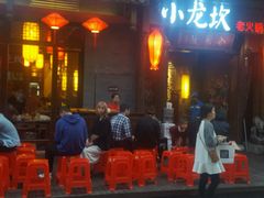 -小龙坎火锅(总店)