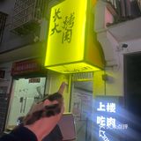 荆州📍还是败给了这家烤肉…