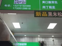 -谭景其·谭氏麻油菜包(集庆路店)