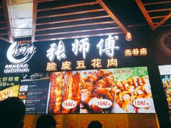 门面-张师傅脆皮五花肉(世界城光谷步行街店)