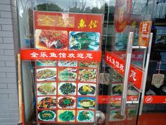 -全乐鱼馆·淳牌有机鱼直营店