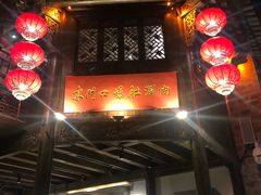 门面-东门口涮肉·砂锅·烤串(老门东店)