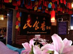 -民食香·腊排骨野生菌美食(木府店)
