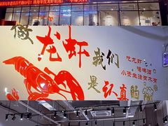 -忆口香龙虾(珠海夏湾老店)